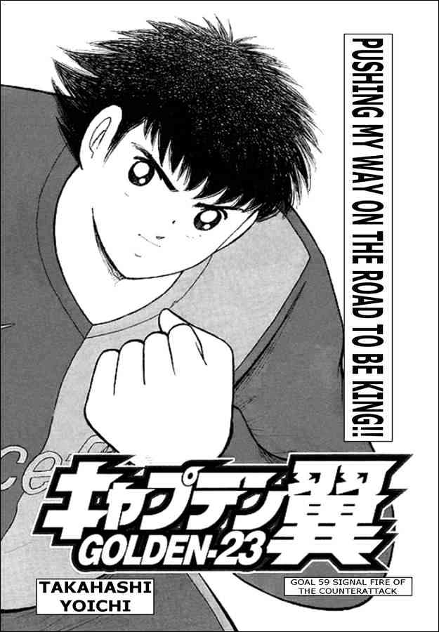 Captain Tsubasa Golden-23 - Chapter 59