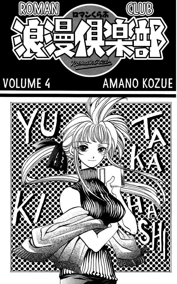 Rouman Kurabu - Chapter 17: Full Moon Labyrinth