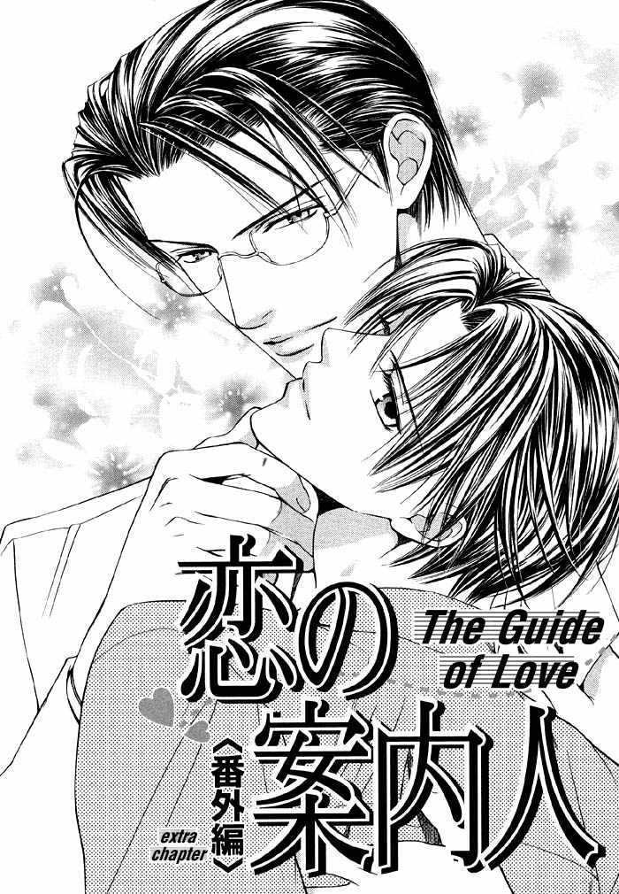 The Guide Of Love - Vol.1 Chapter 2 : Extra