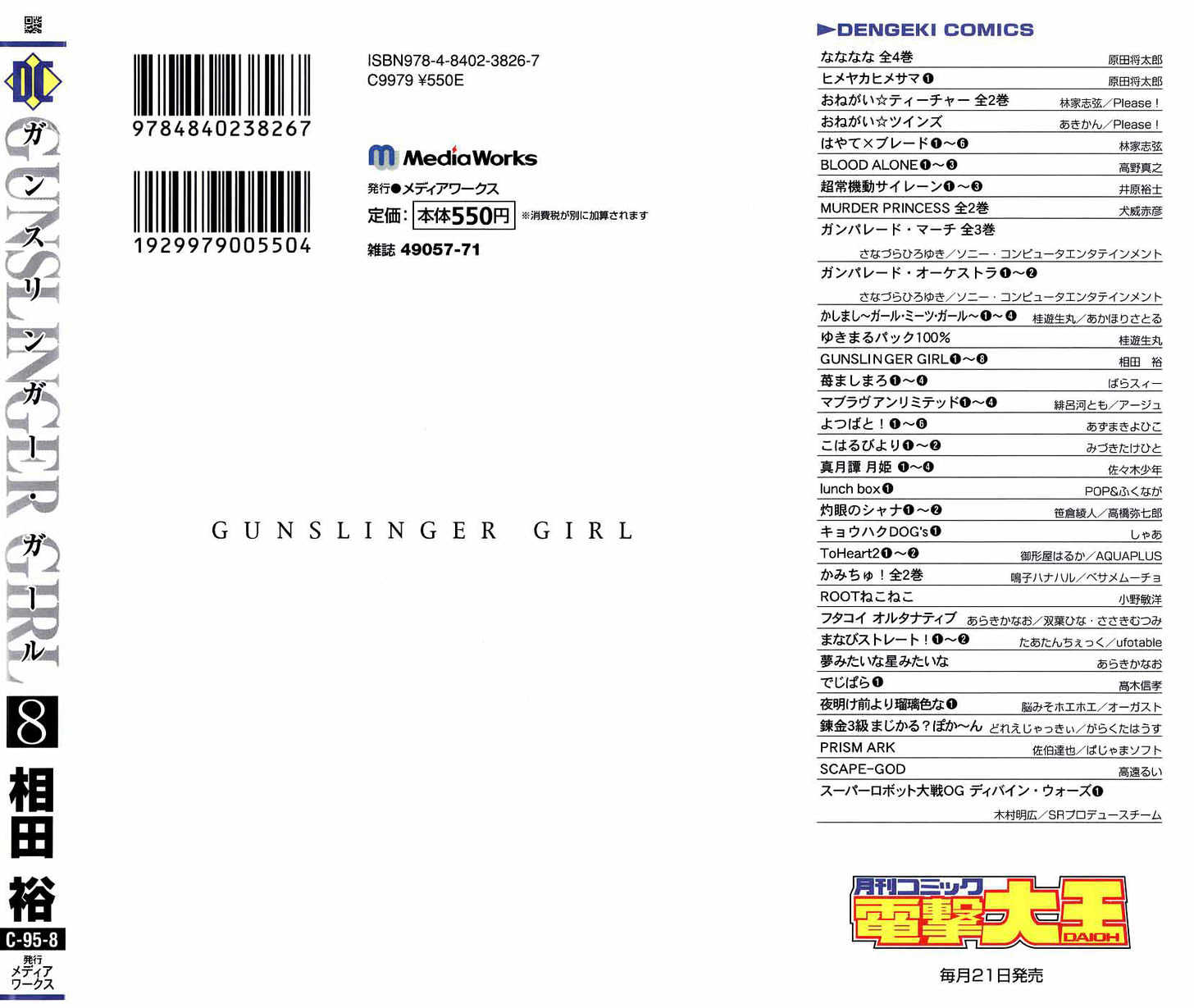 Gunslinger Girl - Vol.8 Chapter 44 : Lady Rosso (Part 5)