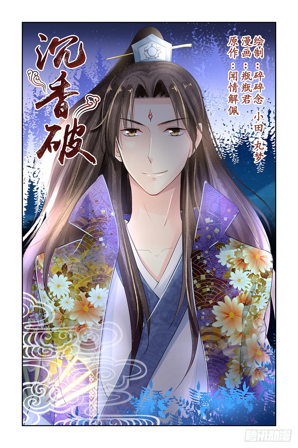 Chen Xiang Broken - Chapter 8