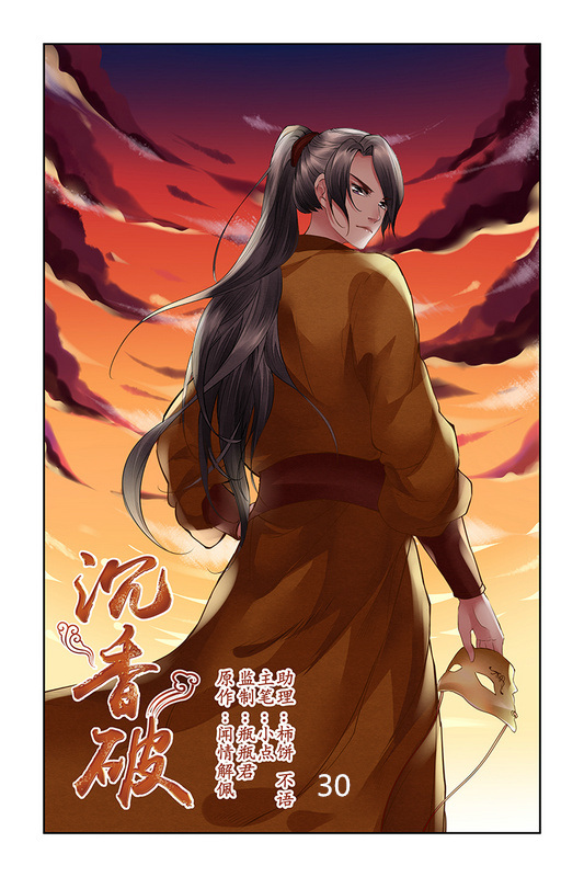 Chen Xiang Broken - Chapter 30