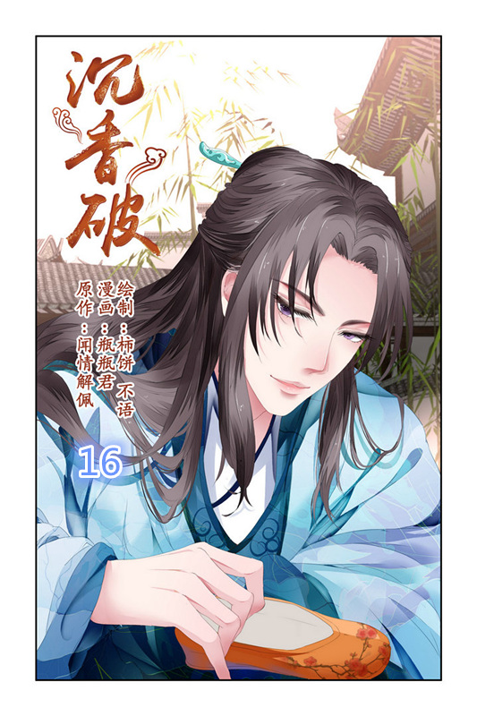 Chen Xiang Broken - Chapter 16