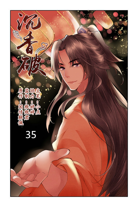 Chen Xiang Broken - Chapter 35