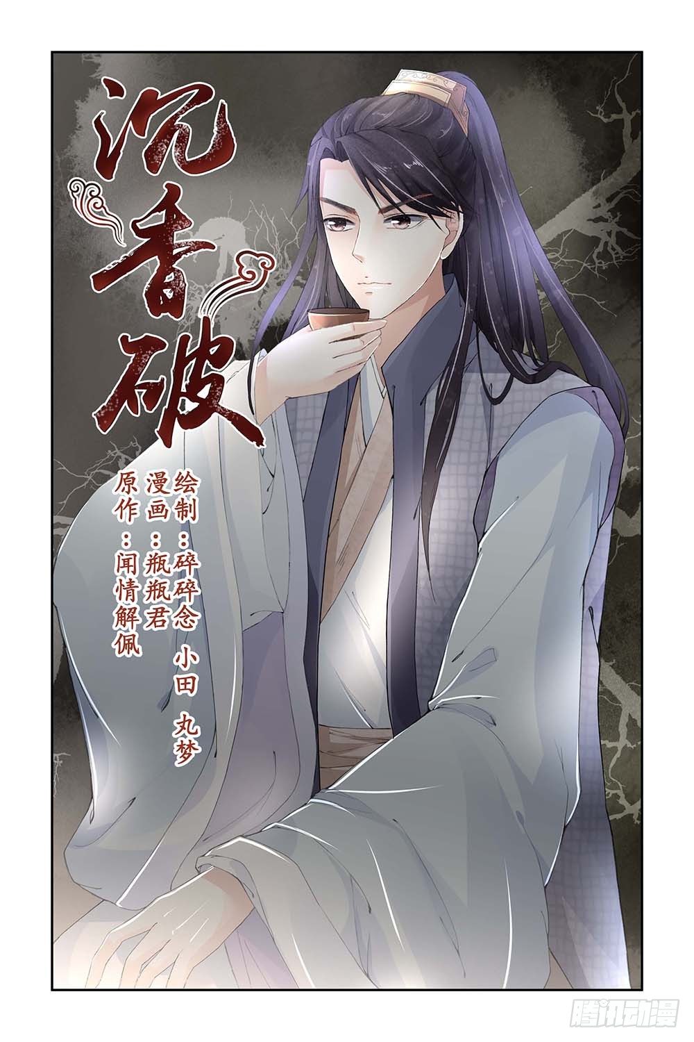 Chen Xiang Broken - Chapter 7