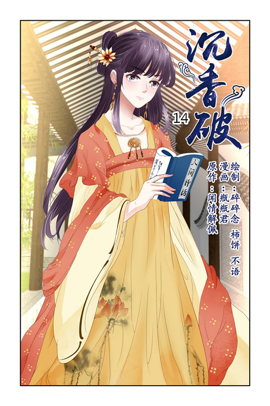 Chen Xiang Broken - Chapter 14