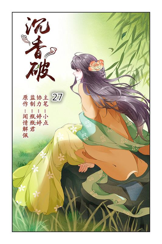 Chen Xiang Broken - Chapter 27