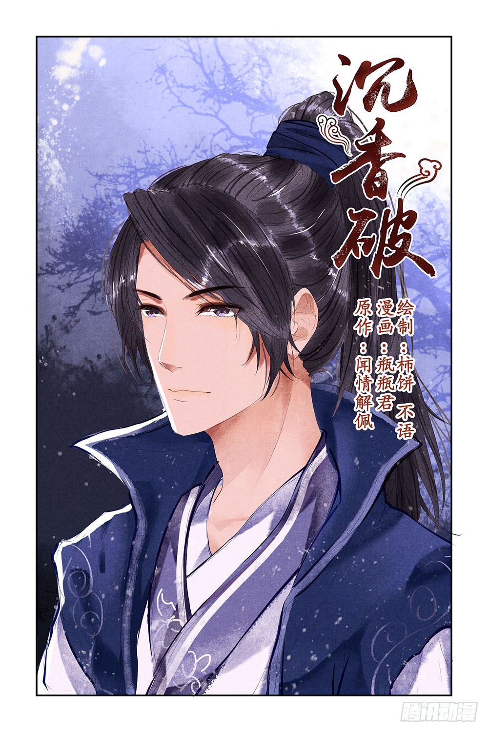 Chen Xiang Broken - Chapter 13