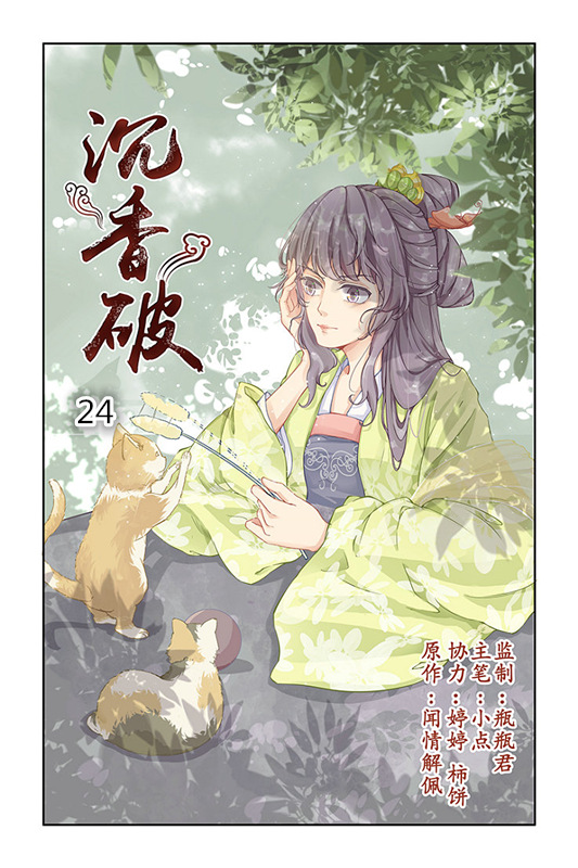 Chen Xiang Broken - Chapter 24