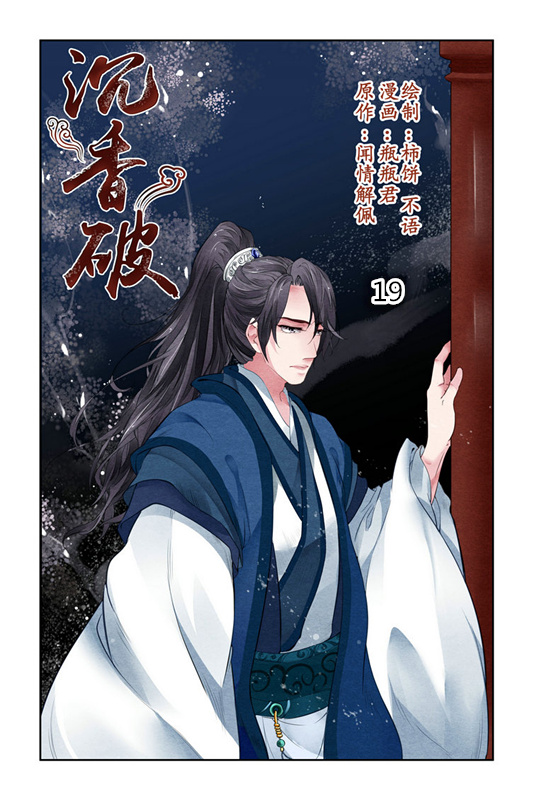 Chen Xiang Broken - Chapter 19