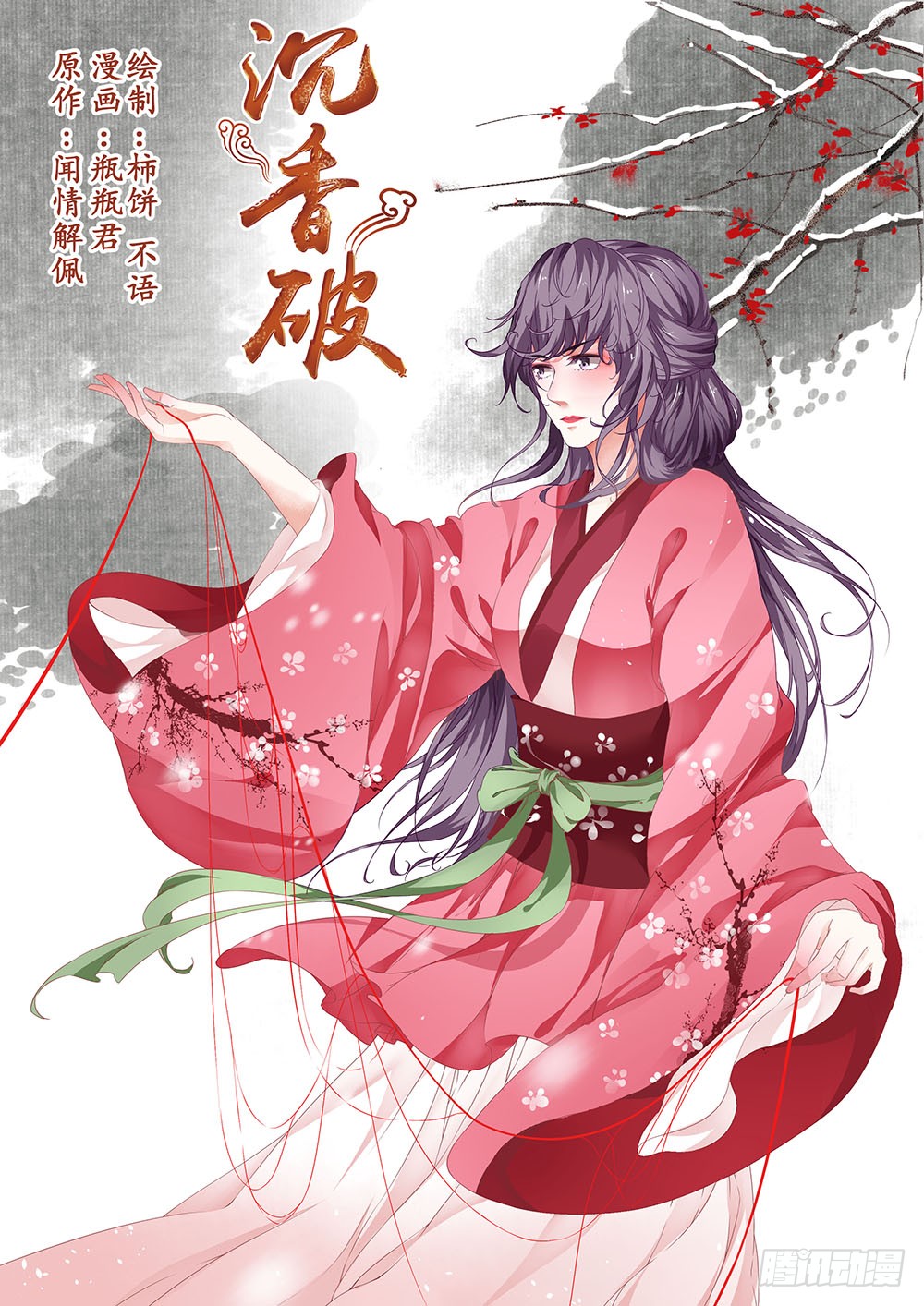 Chen Xiang Broken - Chapter 15