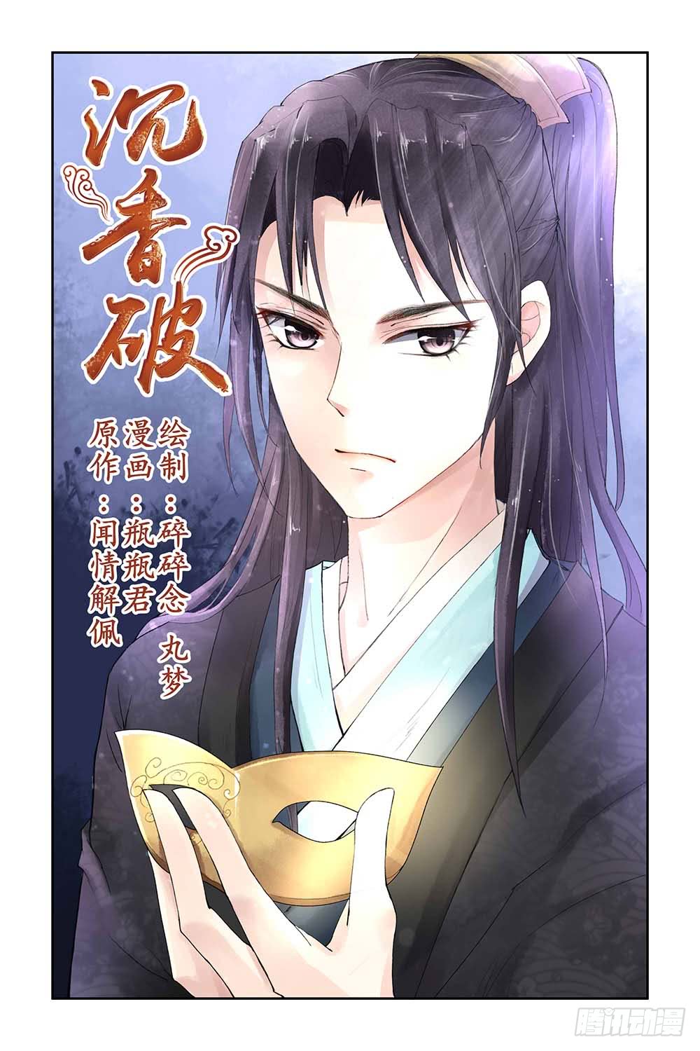 Chen Xiang Broken - Chapter 4