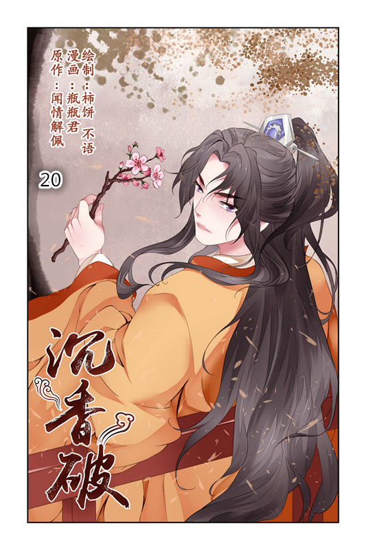 Chen Xiang Broken - Chapter 20