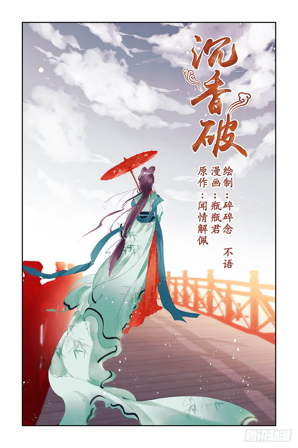 Chen Xiang Broken - Chapter 10