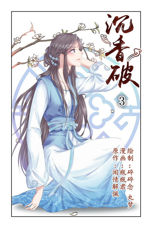 Chen Xiang Broken - Chapter 3