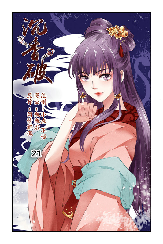 Chen Xiang Broken - Chapter 21