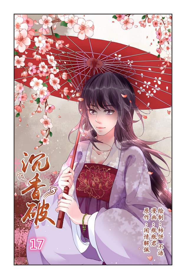 Chen Xiang Broken - Chapter 17