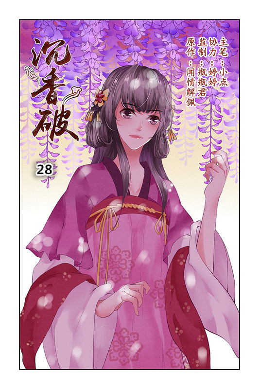 Chen Xiang Broken - Chapter 28