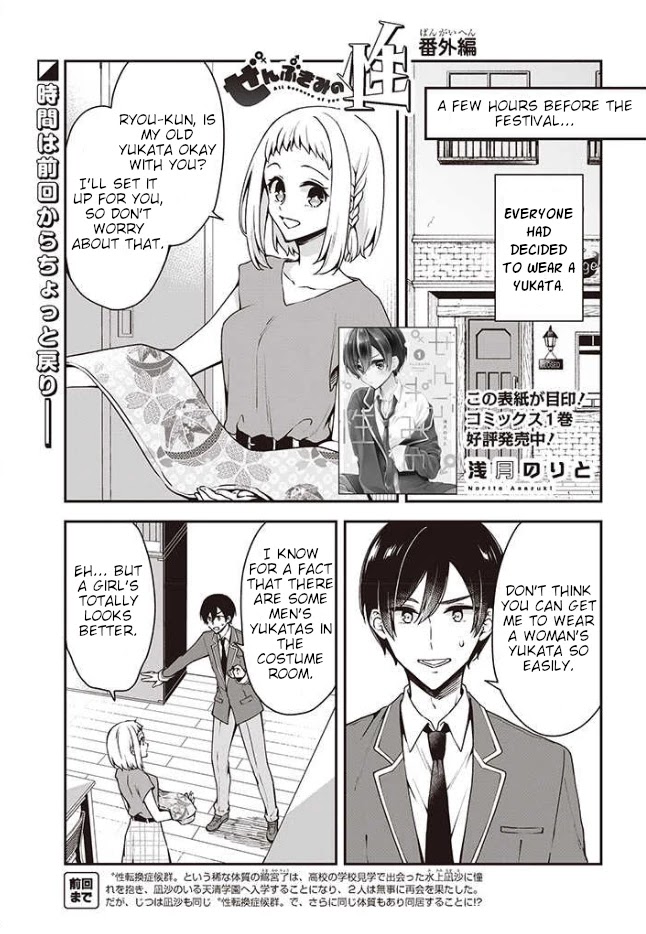 Zenbu Kimi No Sei - Chapter 12