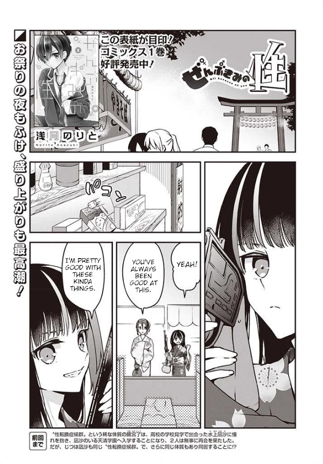 Zenbu Kimi No Sei - Chapter 11