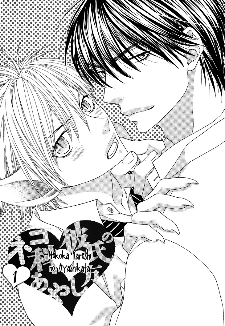 Nekoka Kareshi No Ayashikata - Vol.1 Chapter 1 : Nekoka Kareshi No Ayashikata 1