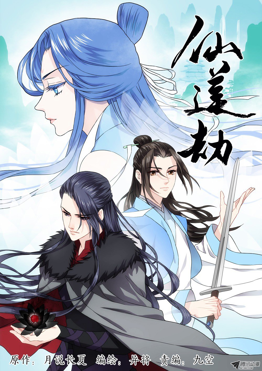 Xian Lian Jie - Chapter 1 : Tian Sheng Huan Lian 1