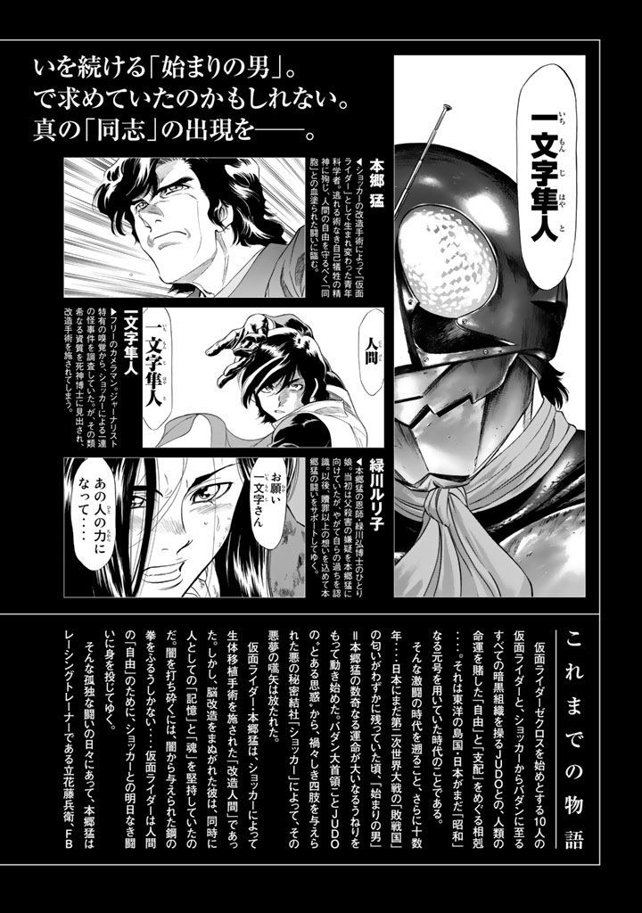 Shin Kamen Rider Spirits - Vol.1 Chapter 3