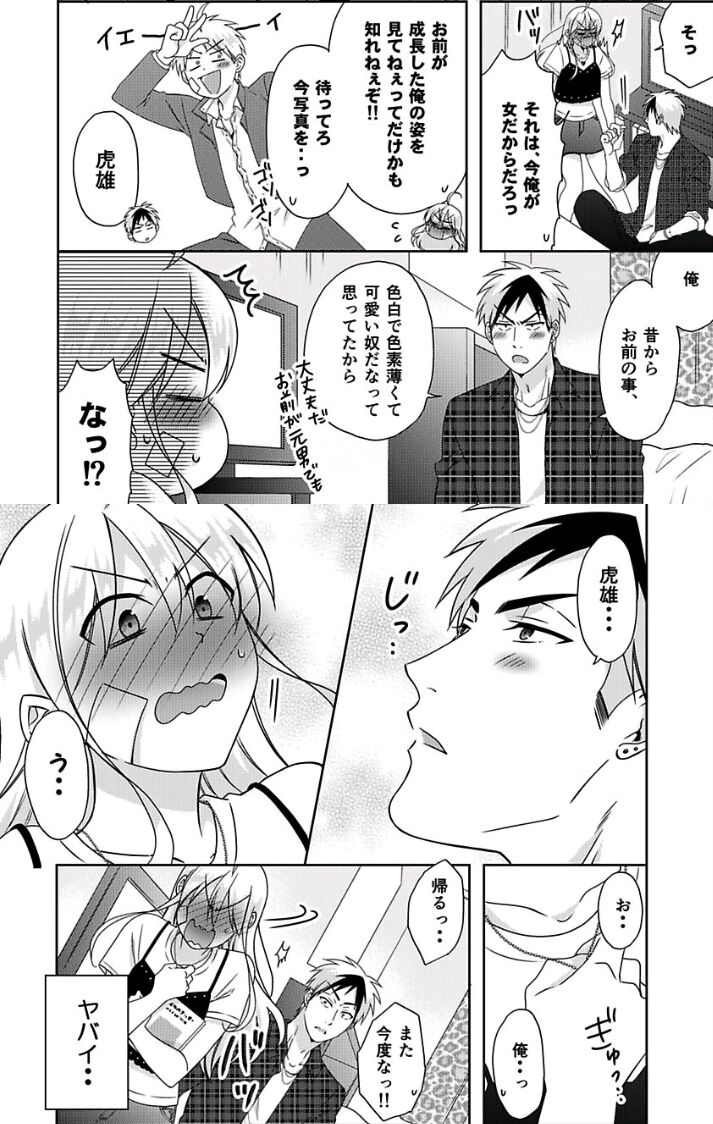 Nyotaika Yankee Gakuen ☆ Ore No Hajimete, Nerawaretemasu. - Chapter 41 Raw : Chapter 41 Raw