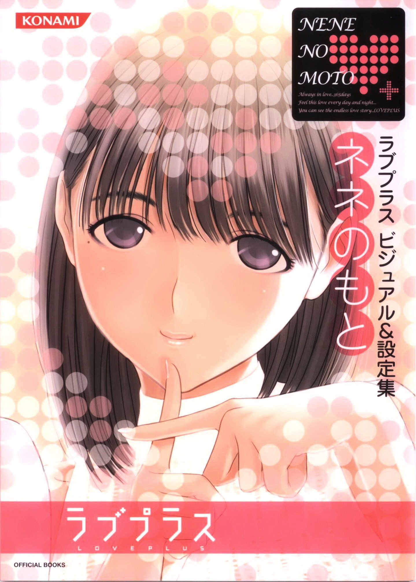 Love Plus - Vol.3 Chapter 0 : Nene No Moto