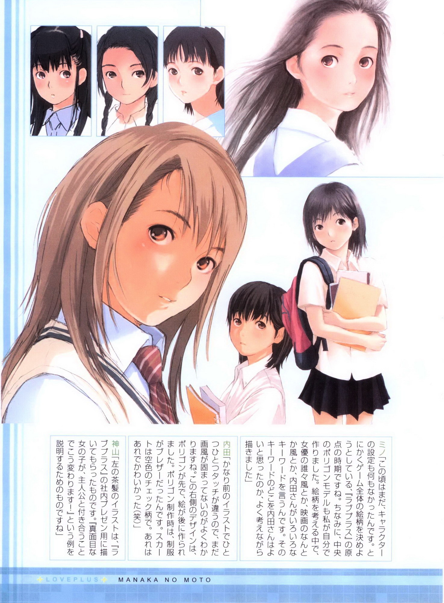 Love Plus - Vol.2 Chapter 0 : Manaka No Moto