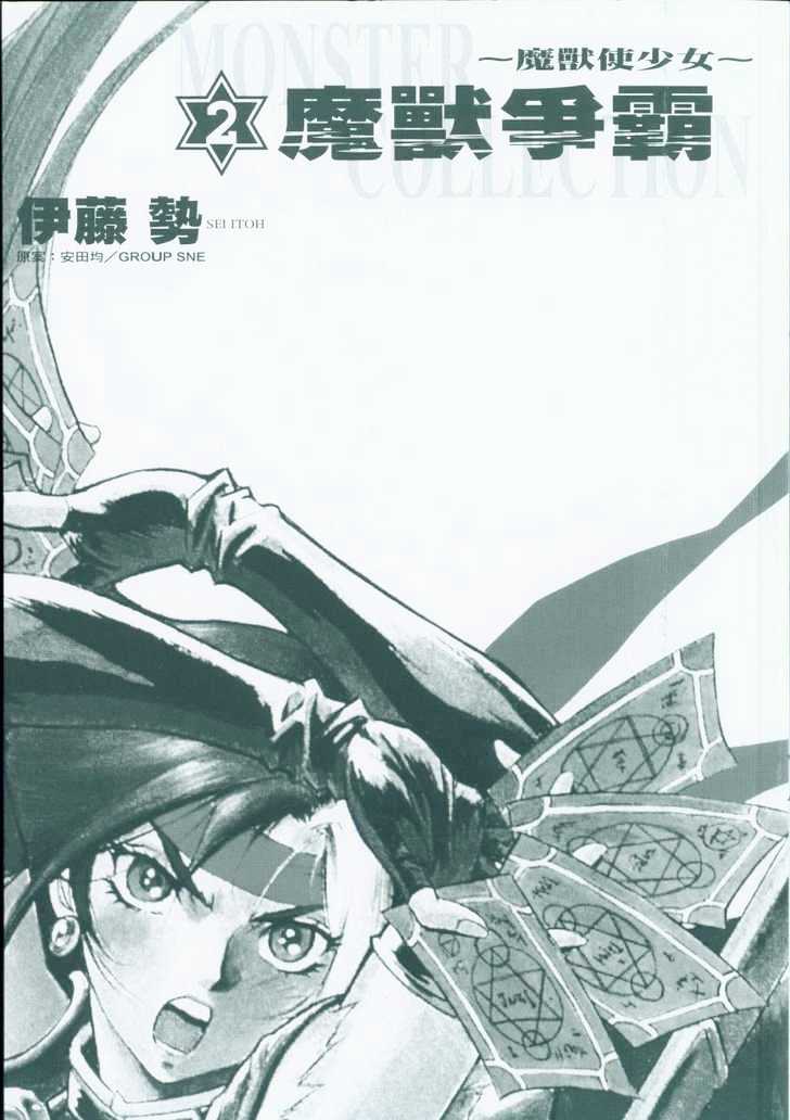 Monster Collection - Vol.02 Chapter 0