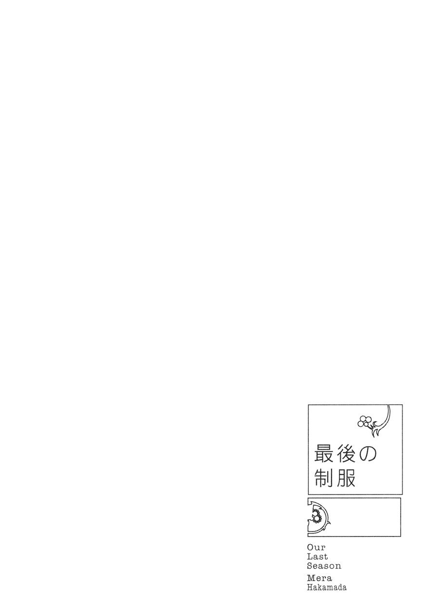 Saigo No Seifuku - Chapter 16