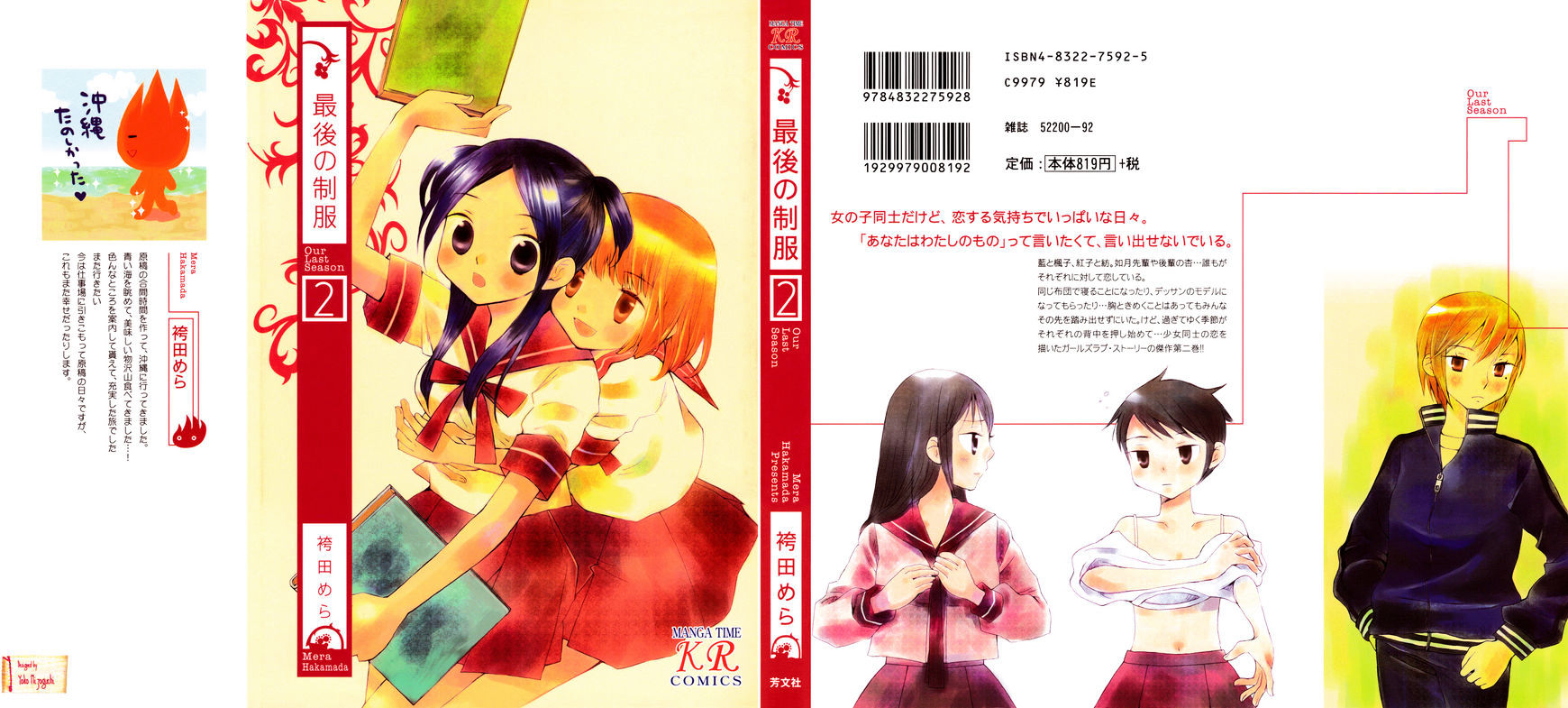 Saigo No Seifuku - Chapter 12 : Please, God