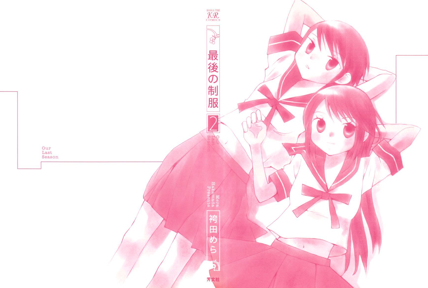 Saigo No Seifuku - Chapter 12 : Please, God