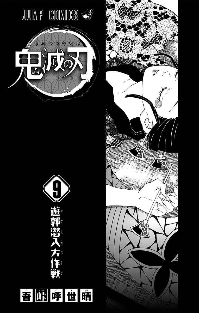 Kimetsu No Yaiba - Chapter 79.5