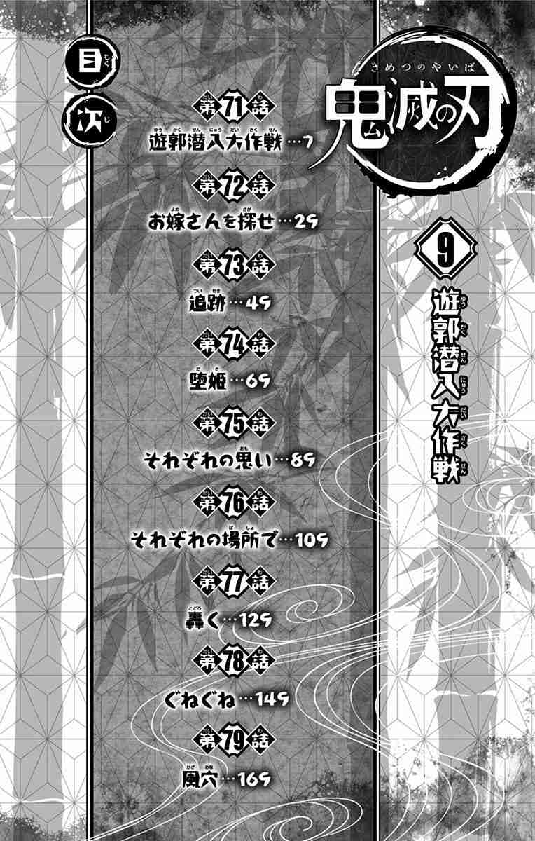 Kimetsu No Yaiba - Chapter 79.5