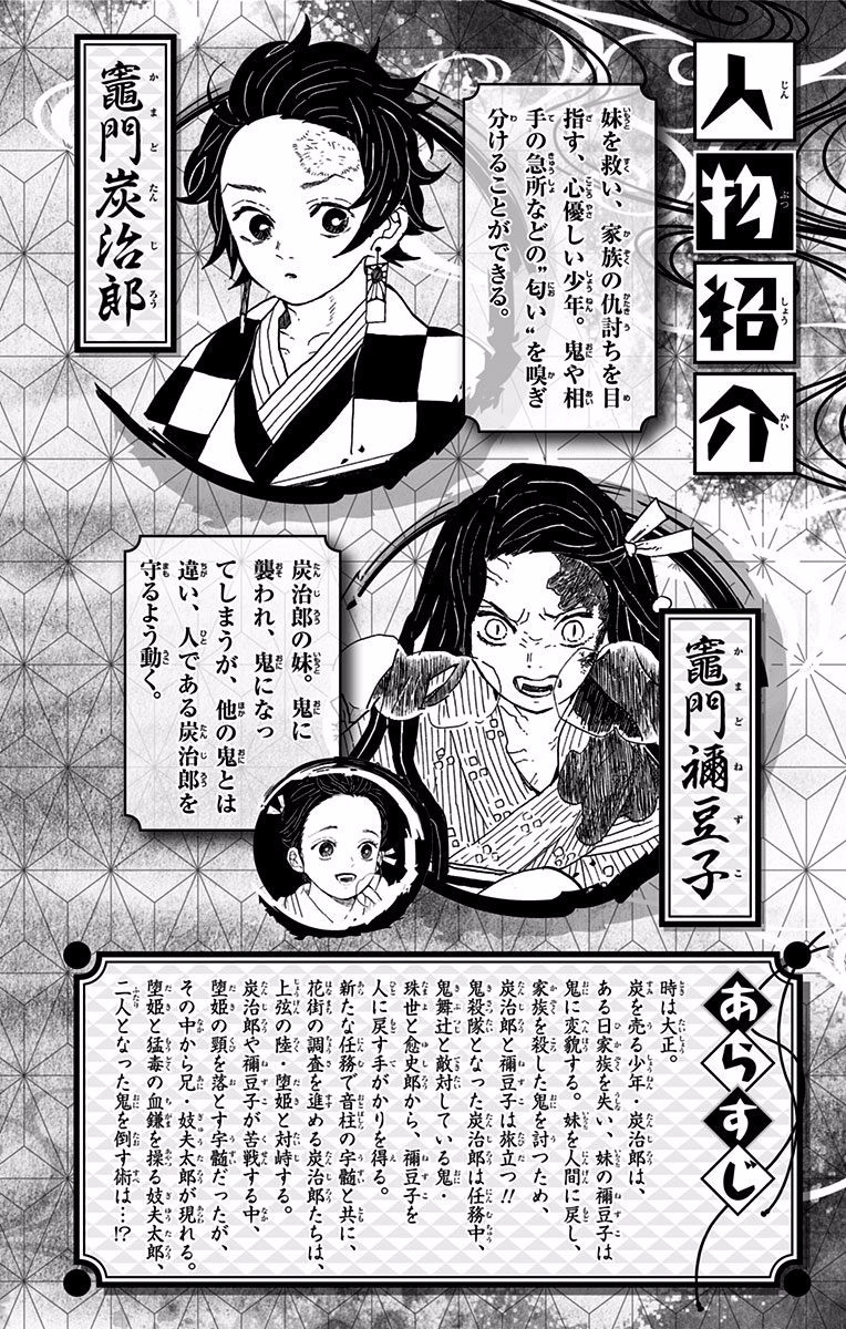 Kimetsu No Yaiba - Vol.11 Chapter 97.5: Extras