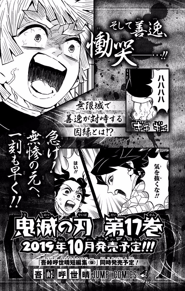 Kimetsu No Yaiba - Chapter 142.5: Extras