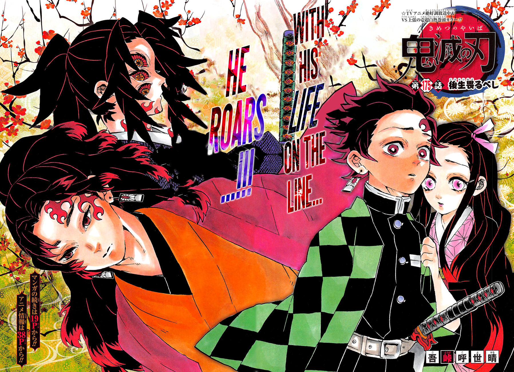 Kimetsu No Yaiba - Chapter 175: Fear The Afterlife