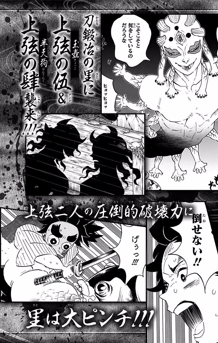 Kimetsu No Yaiba - Vol.12 Chapter 106.5: Extras