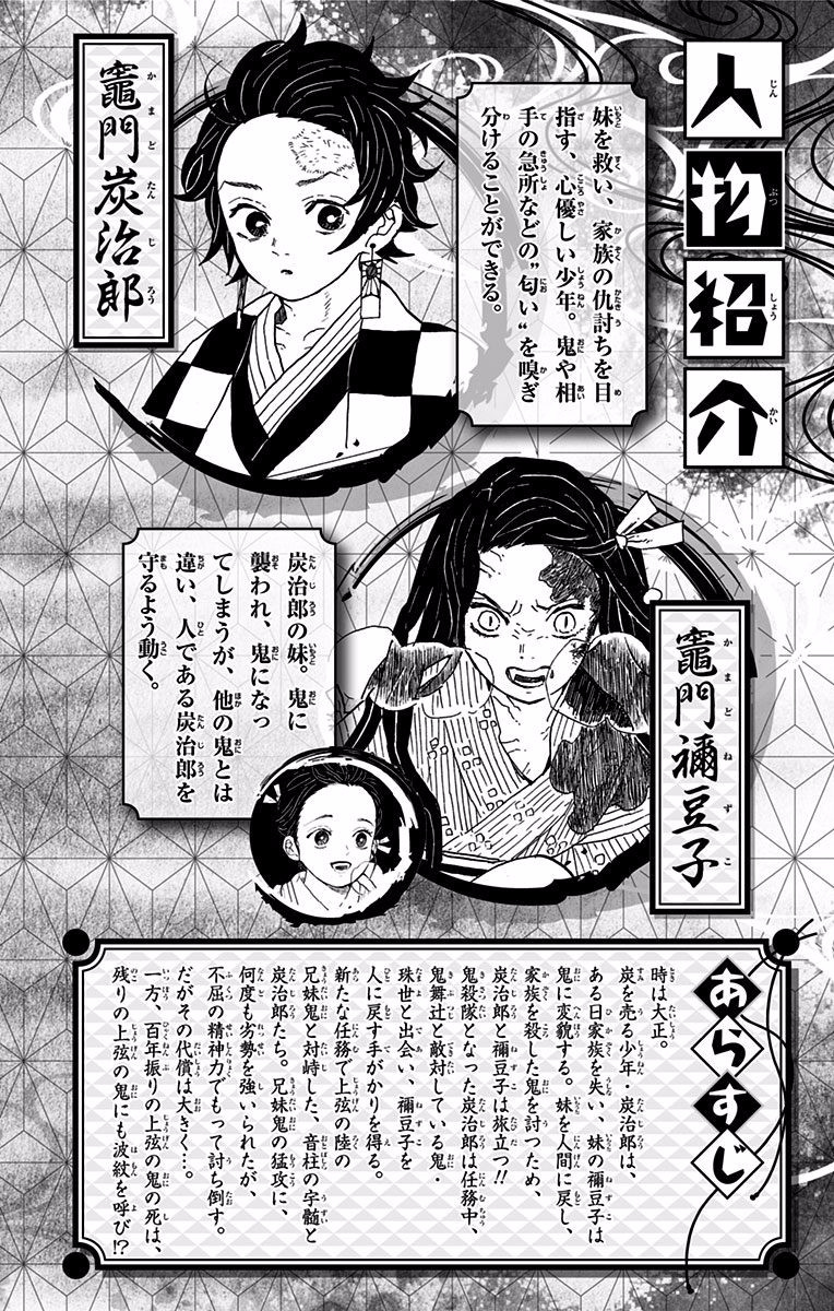 Kimetsu No Yaiba - Vol.12 Chapter 106.5: Extras