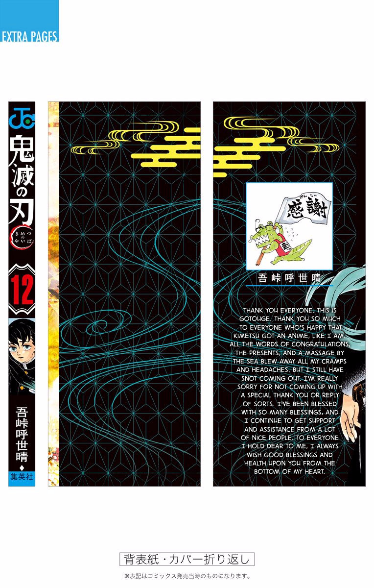 Kimetsu No Yaiba - Vol.12 Chapter 106.5: Extras