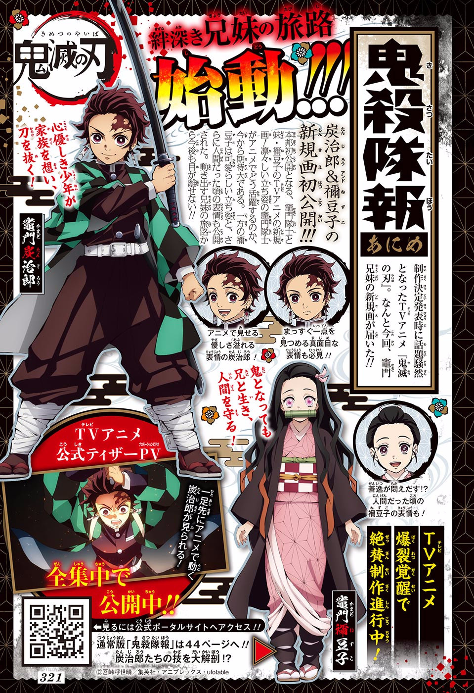 Kimetsu No Yaiba - Vol.12 Chapter 106.5: Extras