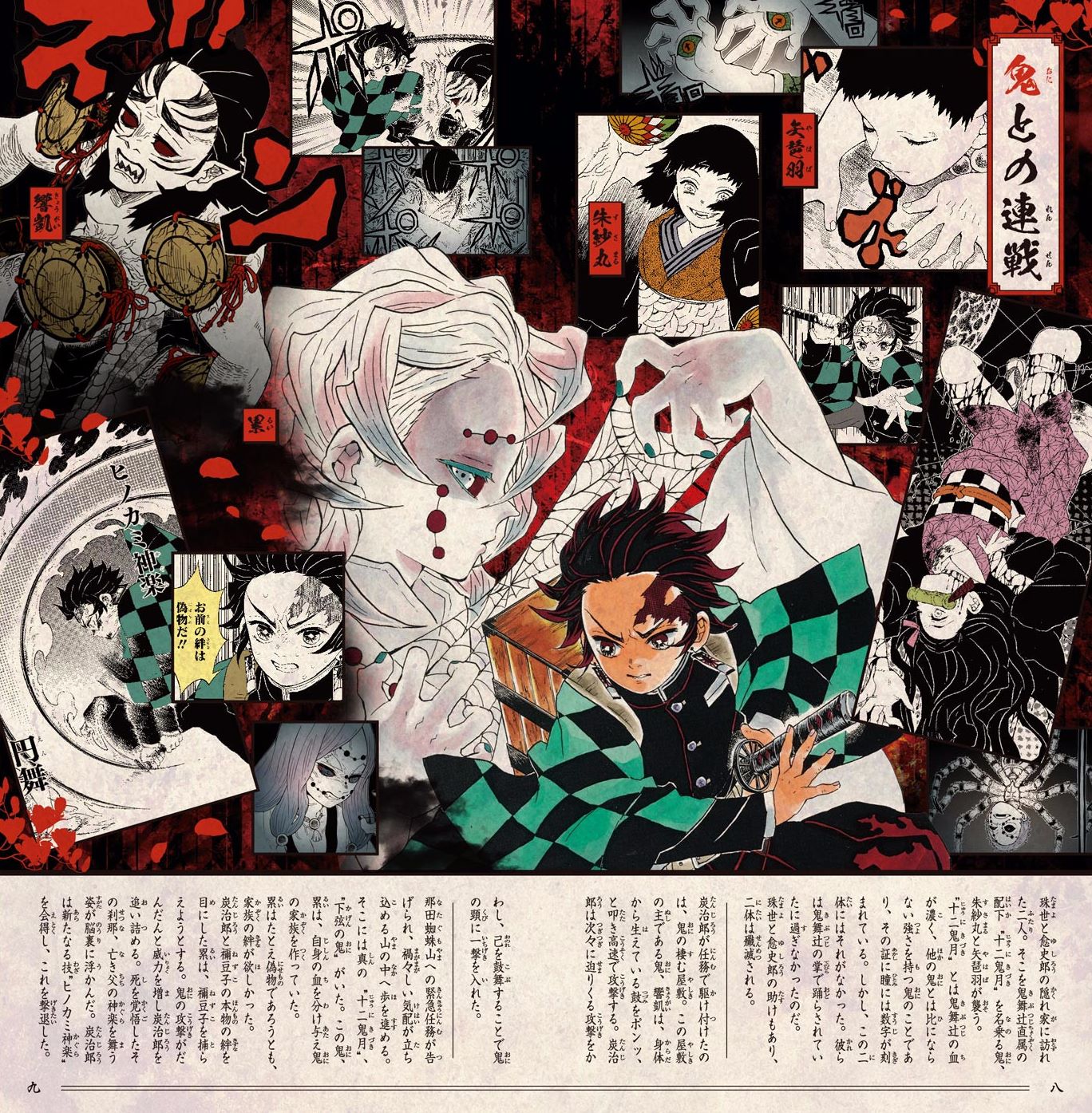 Kimetsu No Yaiba - Vol.13 Chapter 112.5: Summary Wheel