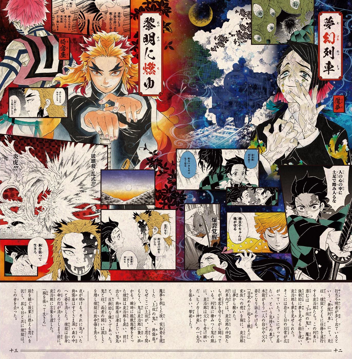 Kimetsu No Yaiba - Vol.13 Chapter 112.5: Summary Wheel