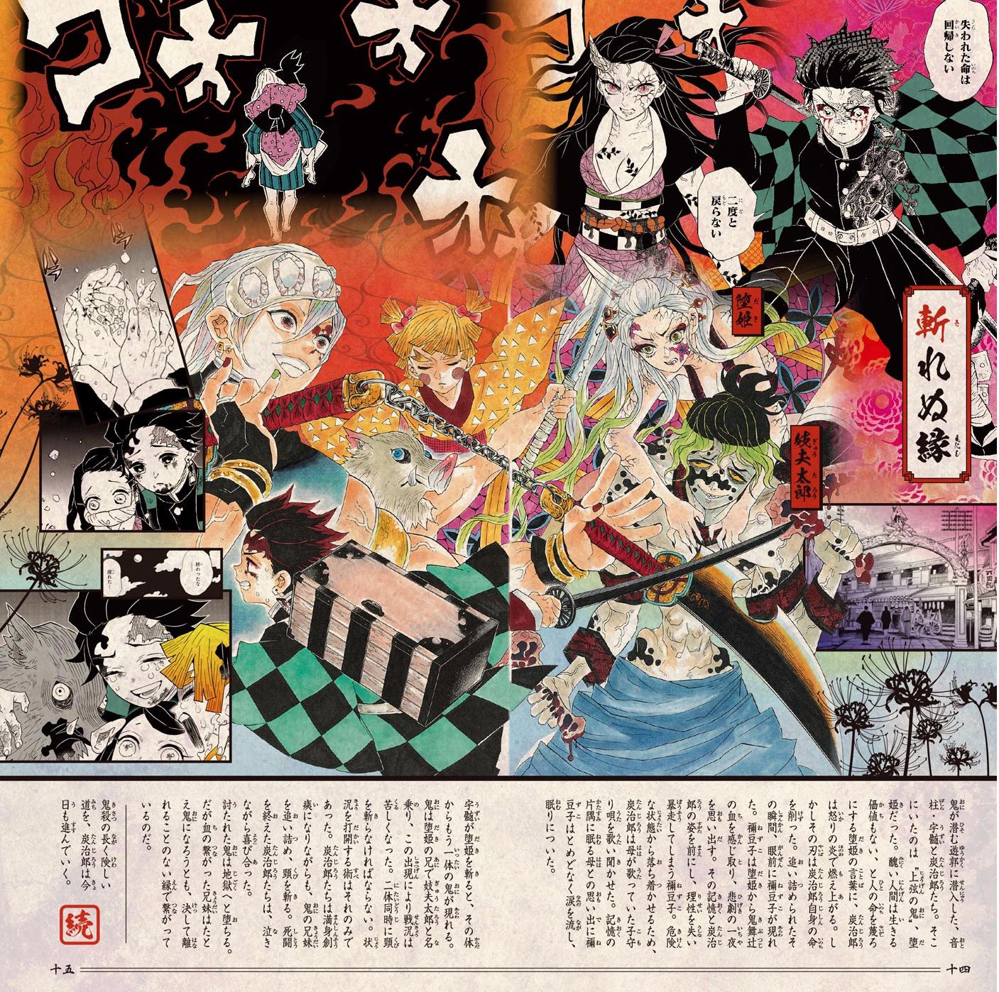 Kimetsu No Yaiba - Vol.13 Chapter 112.5: Summary Wheel