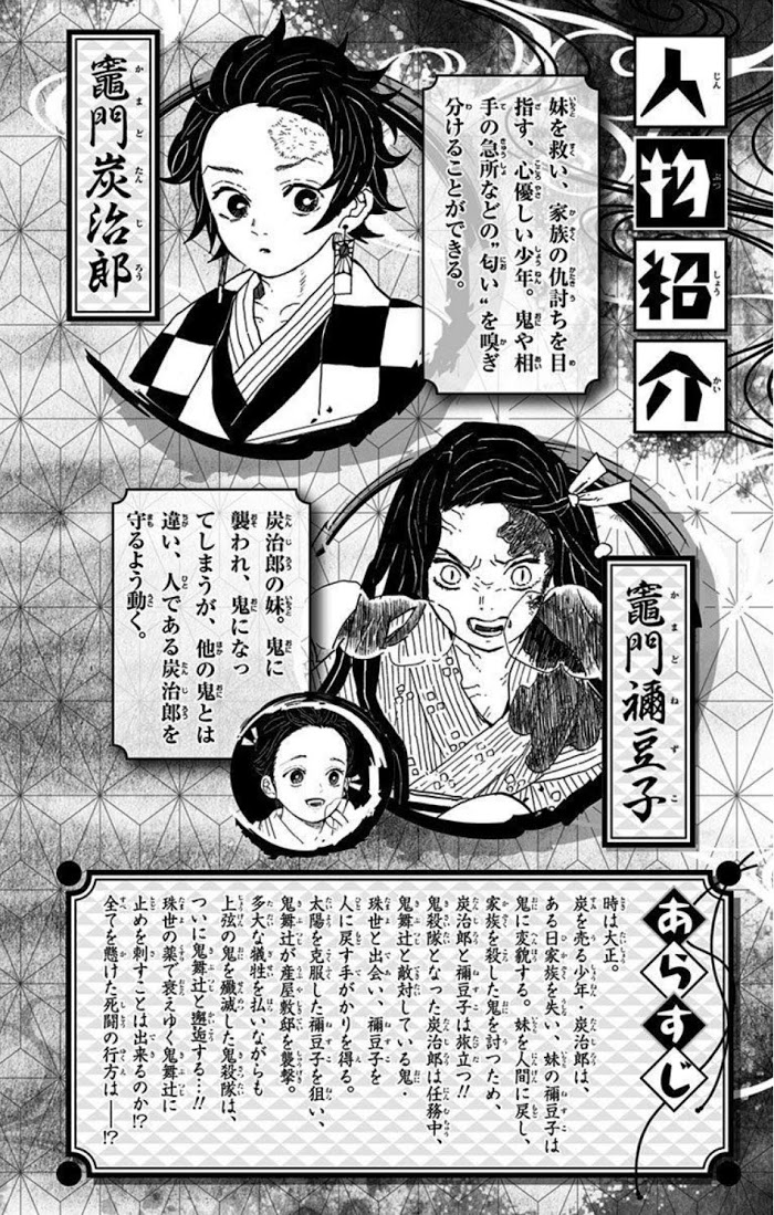 Kimetsu No Yaiba - Chapter 205.6