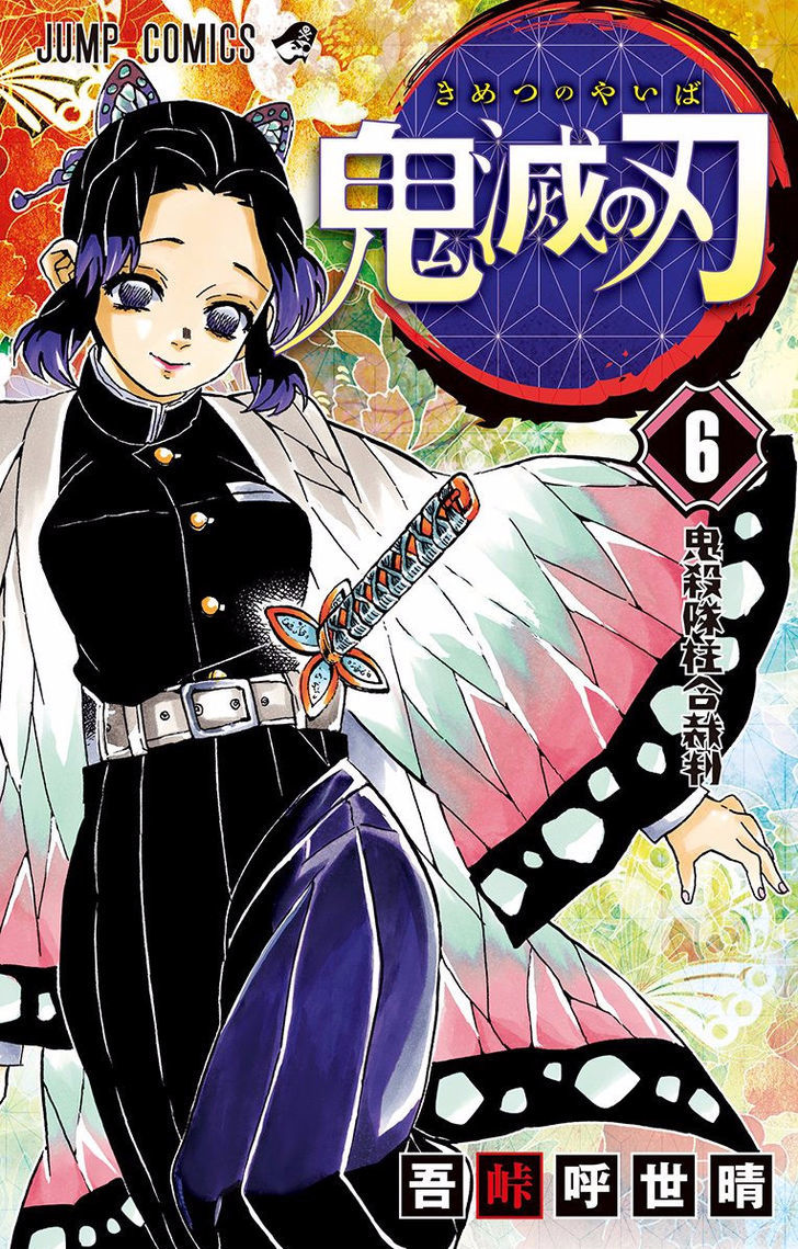 Kimetsu No Yaiba - Chapter 52.5 : Omake