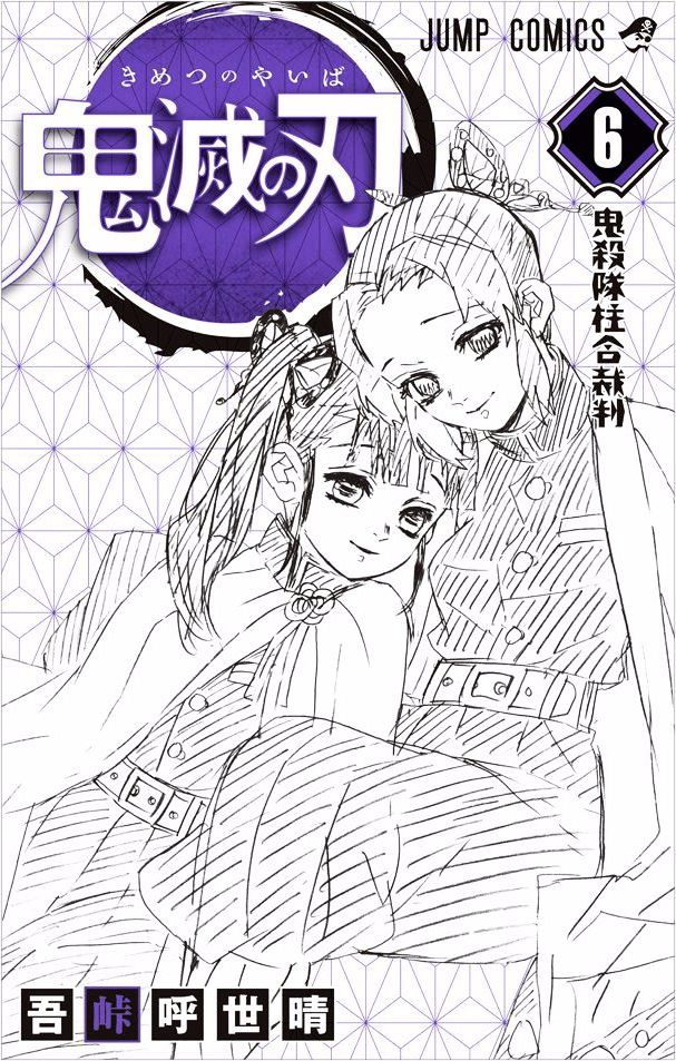 Kimetsu No Yaiba - Chapter 52.5 : Omake