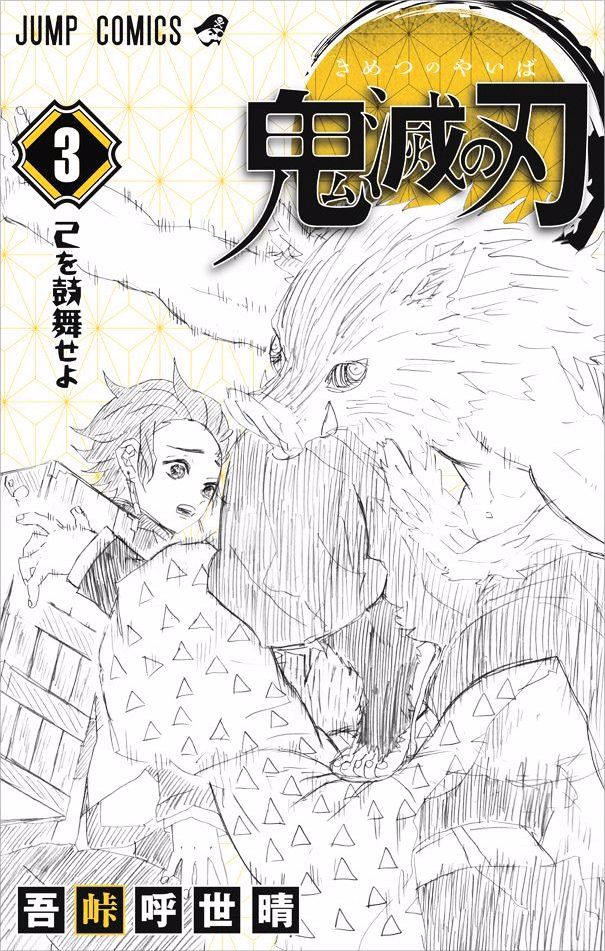 Kimetsu No Yaiba - Chapter 25.6 : Omake